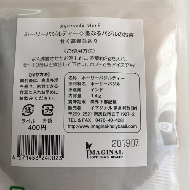 【ホーリーバジルティー】　聖なるバジルのお茶　14ｇ入り 食品/飲料/酒の飲料(茶)の商品写真