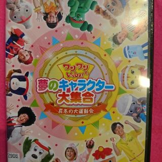 ワンワンといっしょ 夢のキャラクター大集合 レンタル落ちdvd(キッズ/ファミリー)