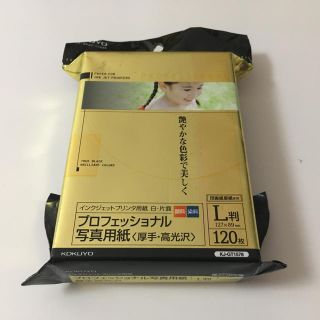 コクヨ(コクヨ)のL版 プロフェッショナル写真用紙 120枚(その他)