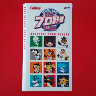 カルビー(カルビー)のカルビー野球チップスカードホルダー2009(その他)