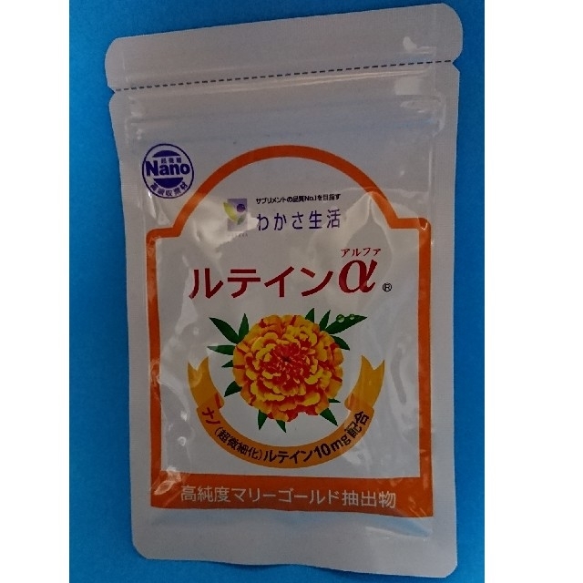 わかさ生活(ワカサセイカツ)のわかさ生活 ルテインα 食品/飲料/酒の健康食品(ビタミン)の商品写真