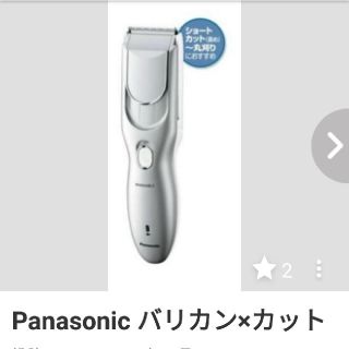 パナソニック(Panasonic)のパナソニック電動バリカン&カット(その他)