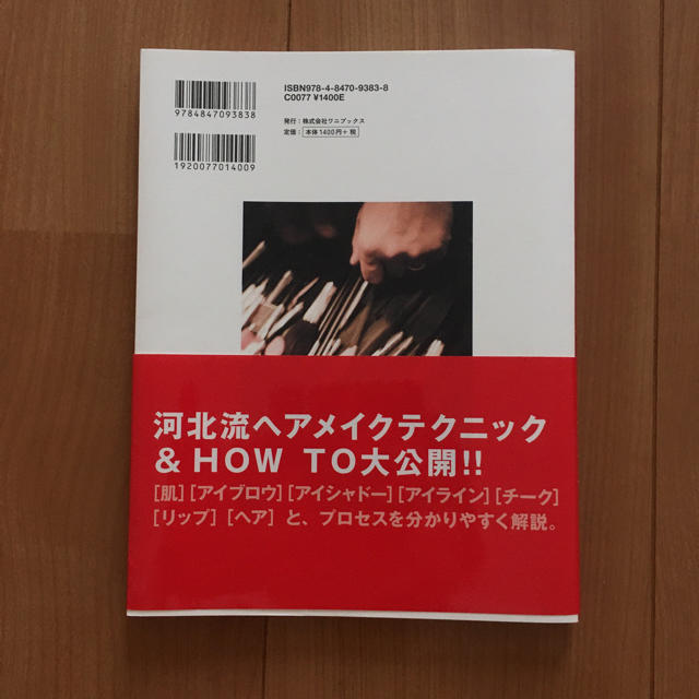 河北メイク論  エンタメ/ホビーの雑誌(ファッション)の商品写真