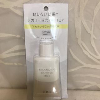 エリクシール(ELIXIR)のエリクシールバランシングおしろいミルク(乳液/ミルク)