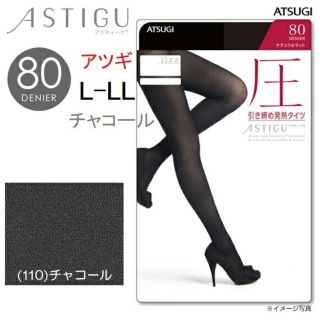 アツギ(Atsugi)のアツギ ATSUGI (アスティーグ)「圧」80デニール L-LL ASTIGU(タイツ/ストッキング)