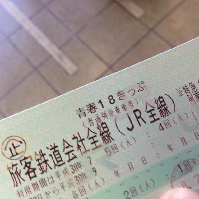 18きっぷ 3回乗車券/交通券