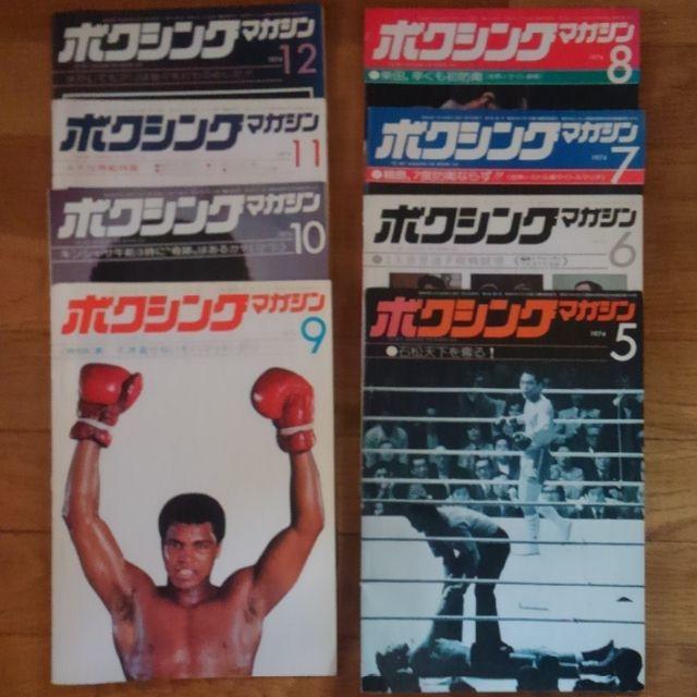 1974年小熊対ゴンサレス第2戦パンフ。 長く