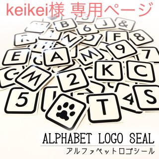 【keikei様  専用ページ】(その他)