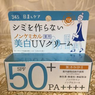 イシザワケンキュウジョ(石澤研究所)のノンケミカル薬用美白UVクリーム(日焼け止め/サンオイル)