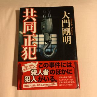 カドカワショテン(角川書店)の共同正犯  大門剛明(その他)