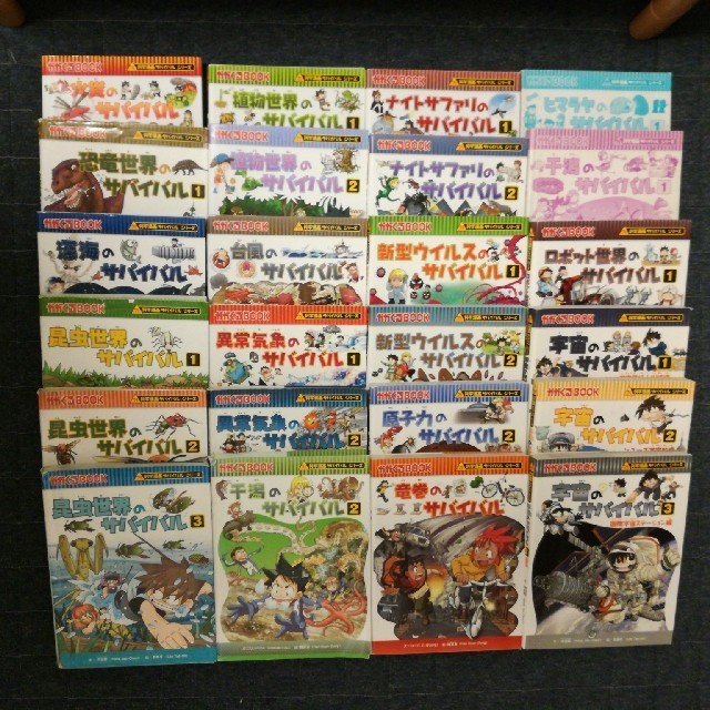 サバイバルシリーズ24冊セット　科学漫画　かがくるBOOK