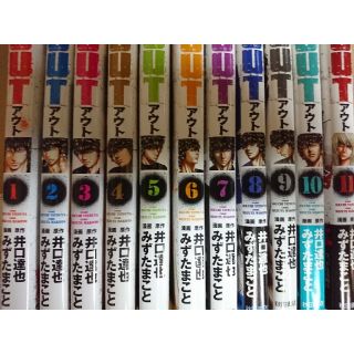 アキタショテン(秋田書店)のOUT 1～11巻 (少年漫画)