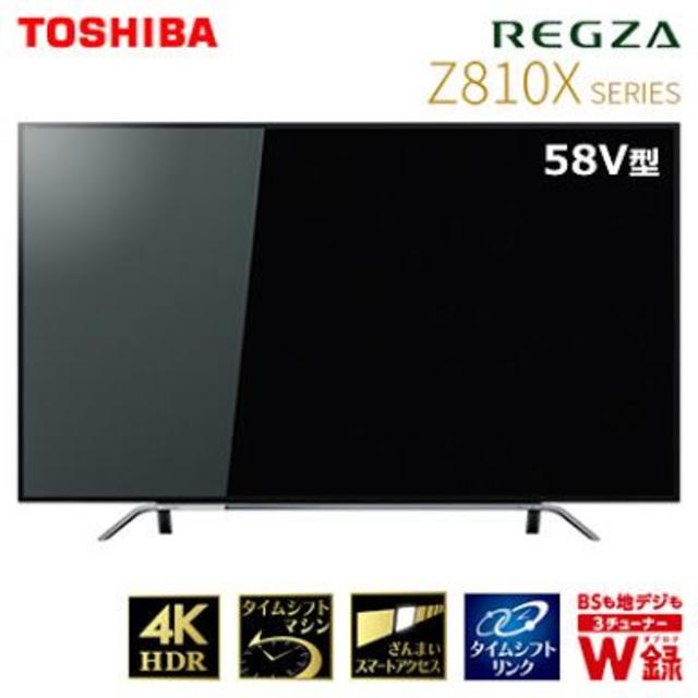 東芝/レグザ/4K/液晶テレビ/58インチ/新品未開封/2017年2月発売