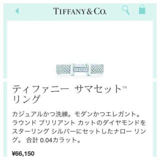 ティファニー(Tiffany & Co.)のティファニー サマセットダイヤリング(リング(指輪))