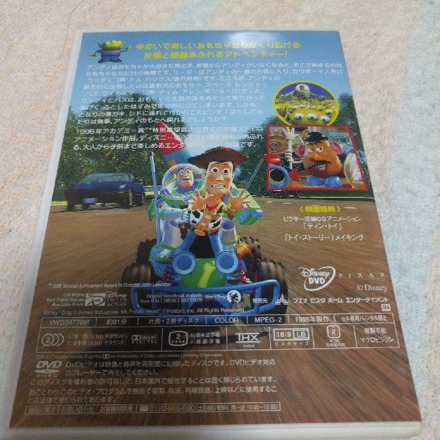 Disney(ディズニー)のトイズストーリー　DVD エンタメ/ホビーのエンタメ その他(その他)の商品写真