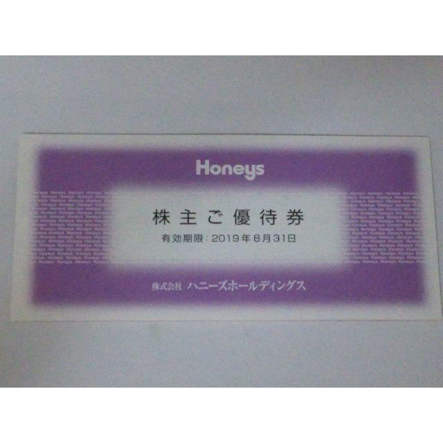 HONEYS(ハニーズ)の【送料無料】Honeys　ハニーズ　株主優待　3000円分 チケットの優待券/割引券(ショッピング)の商品写真