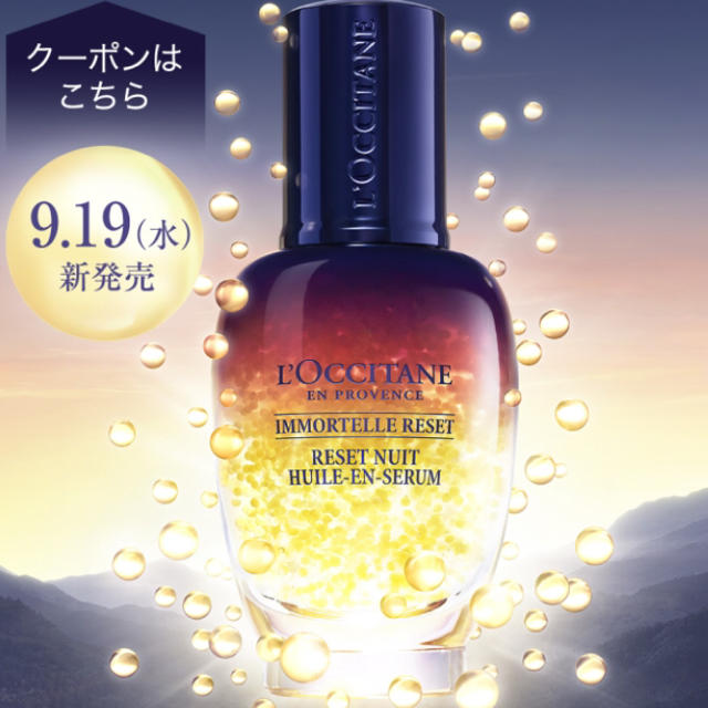 L'OCCITANE(ロクシタン)のL'OCCITANE ロクシタン 試供品 夜用 美容液 コスメ/美容のスキンケア/基礎化粧品(美容液)の商品写真