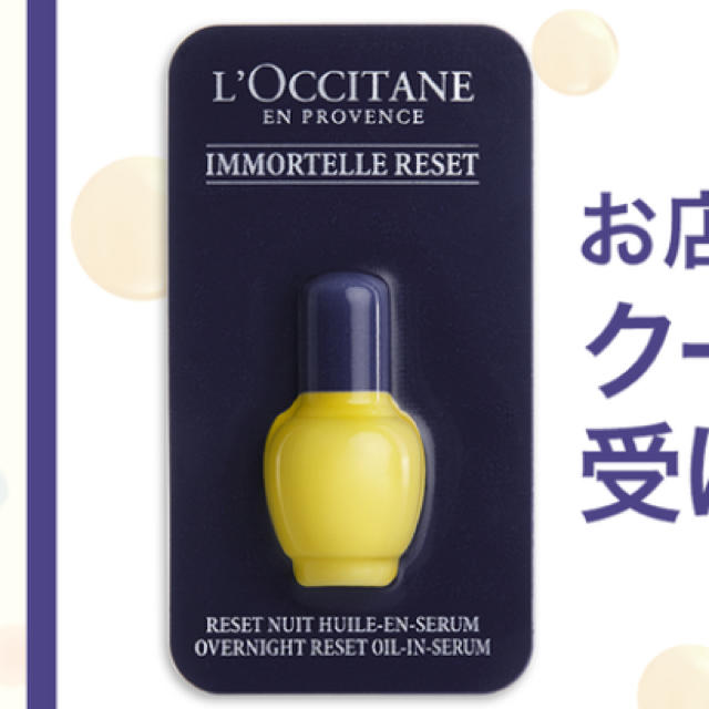 L'OCCITANE(ロクシタン)のL'OCCITANE ロクシタン 試供品 夜用 美容液 コスメ/美容のスキンケア/基礎化粧品(美容液)の商品写真