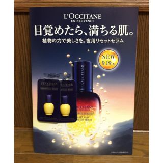 ロクシタン(L'OCCITANE)のL'OCCITANE ロクシタン 試供品 夜用 美容液(美容液)