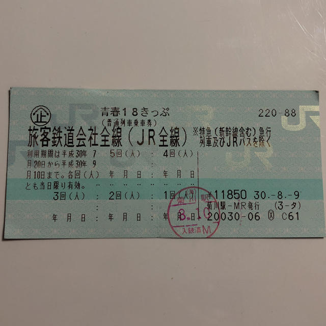 青春18きっぷ　残2回　返却不要　2023年9月10日まで