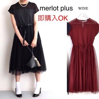 メルロー(merlot)のメルロープリュス  デコルテシースルーチュールスカートワンピース ワイン(ミディアムドレス)