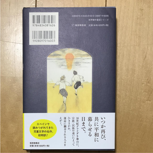 課題図書 太陽と月の大地 エンタメ/ホビーの本(文学/小説)の商品写真