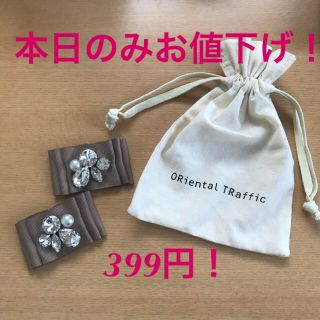 オリエンタルトラフィック(ORiental TRaffic)のオリエンタルトラフィック 取り外しリボン(その他)