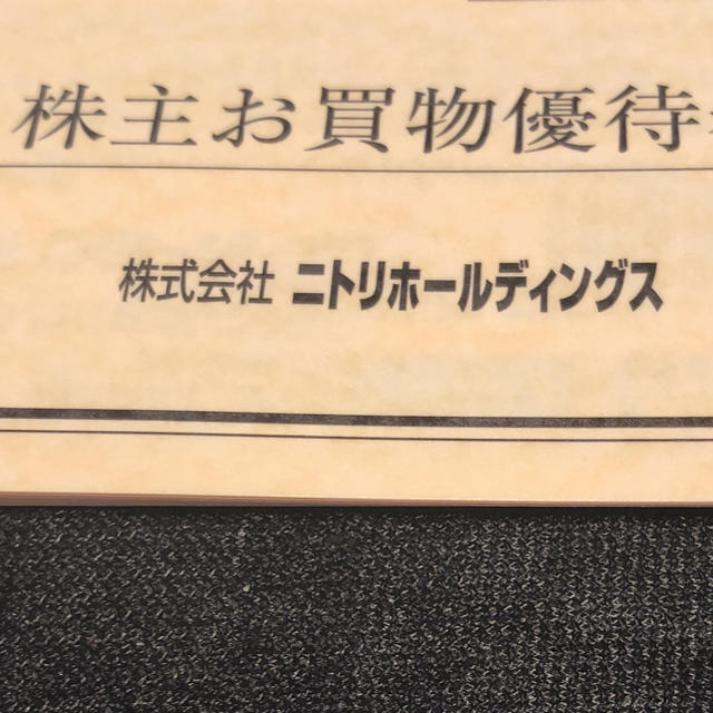 ニトリ 株主優待 5枚（一冊分）クイックポスト発送込み