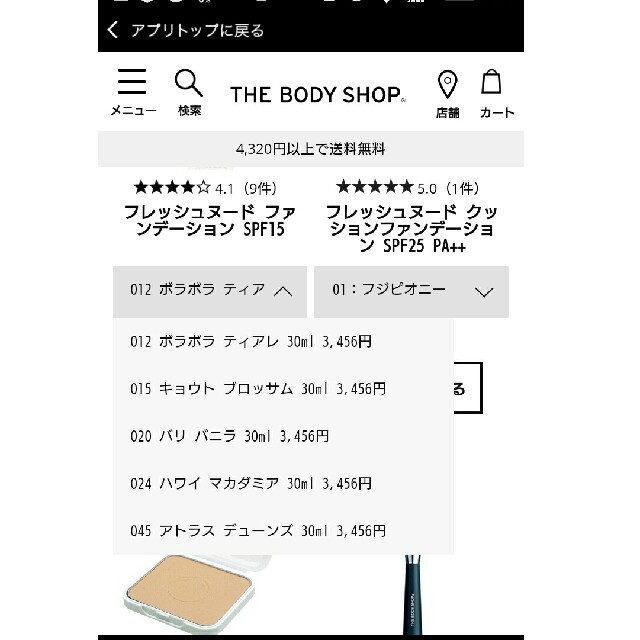 THE BODY SHOP(ザボディショップ)のフレッシュヌードファンデーション SPF15 コスメ/美容のベースメイク/化粧品(ファンデーション)の商品写真