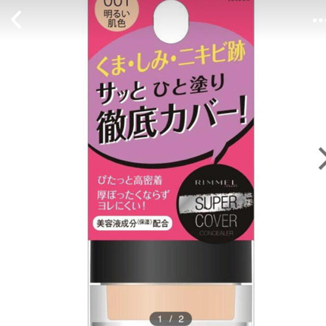 RIMMEL(リンメル)のリンメル コンシーラー コスメ/美容のベースメイク/化粧品(コンシーラー)の商品写真