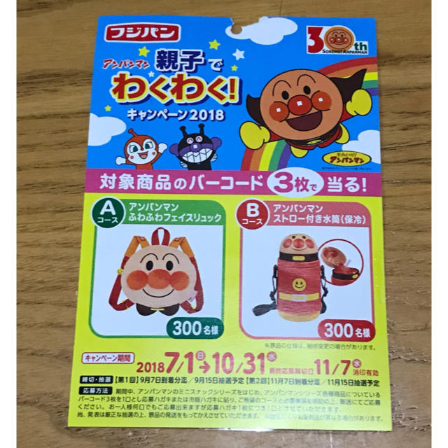 アンパンマン(アンパンマン)のフジパン アンパンマン親子でわくわく！キャンペーン2018 5口分 その他のその他(その他)の商品写真