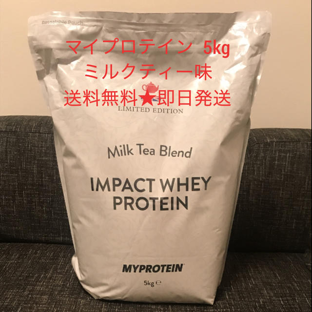 MYPROTEIN - 即日発送★マイプロテイン ミルクティー味の通販 by うんじゃま's shop｜マイプロテインならラクマ