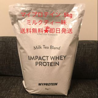 マイプロテイン(MYPROTEIN)の即日発送★マイプロテイン  ミルクティー味(プロテイン)