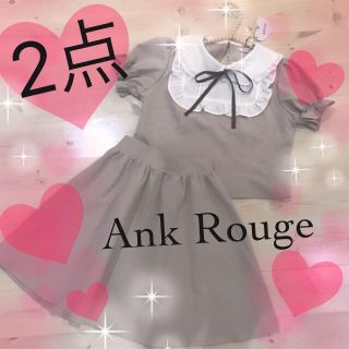 アンクルージュ(Ank Rouge)の❤️フォロワー様1400名様感謝セール❤️(セット/コーデ)