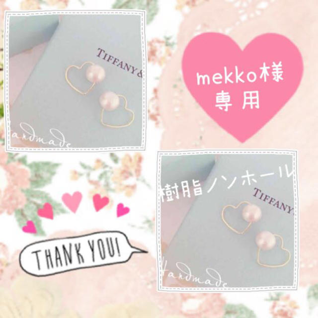 mekko様専用ページ レディースのアクセサリー(イヤリング)の商品写真