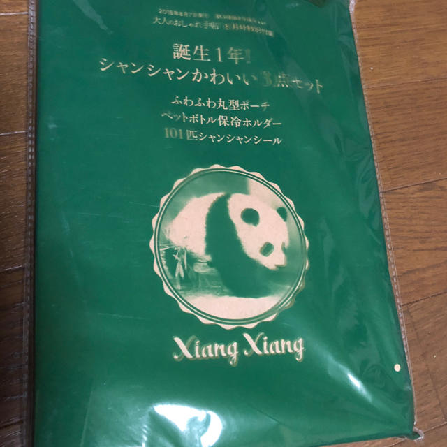 宝島社(タカラジマシャ)の大人のおしゃれ手帖8月号付録 シャンシャンかわいい3点セット レディースのファッション小物(ポーチ)の商品写真