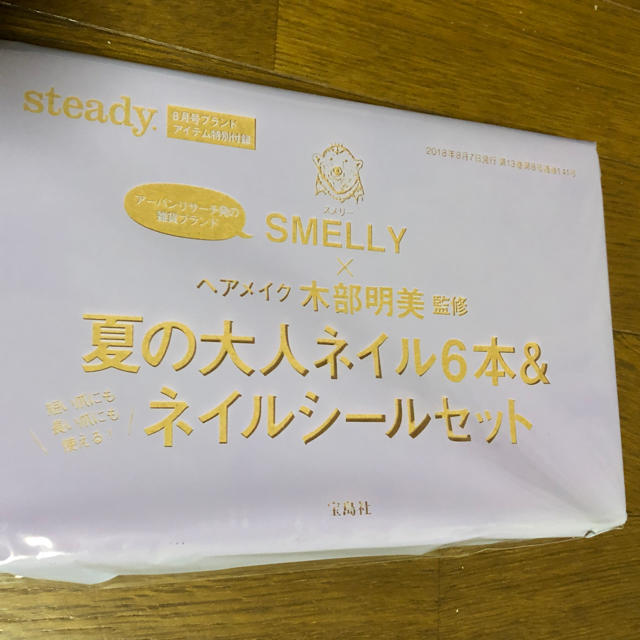 宝島社(タカラジマシャ)のSTEADY8月号付録 夏の大人ネイル6本ネイルシールセット コスメ/美容のネイル(マニキュア)の商品写真