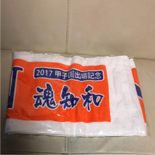 興南高校 タオル(記念品/関連グッズ)