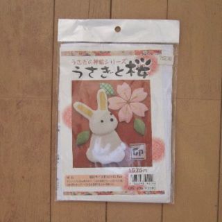 送料込　手作りキット　うさぎの押絵シリーズ「うさぎと桜」　1575円　㉘　(型紙/パターン)