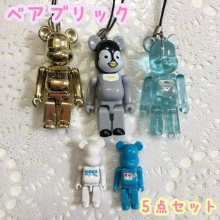 【送料込】ベアブリック ストラップ 5点セット♡(キャラクターグッズ)