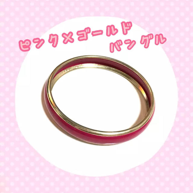 【新品 未使用】ピンク×ゴールド バングル♡ レディースのアクセサリー(ブレスレット/バングル)の商品写真