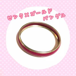 【新品 未使用】ピンク×ゴールド バングル♡(ブレスレット/バングル)