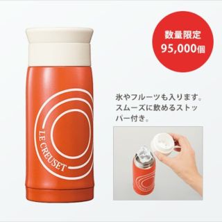 ルクルーゼ 水筒 タンブラーの通販 13点 | LE CREUSETのインテリア