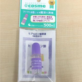 タイヨウノアロエシャ(太陽のアロエ社)の太陽のアロエ社  ヒアルロン酸原液 10本セット(美容液)