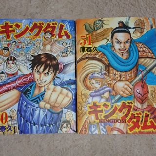 キングダム  50巻  51巻  2巻セット(青年漫画)