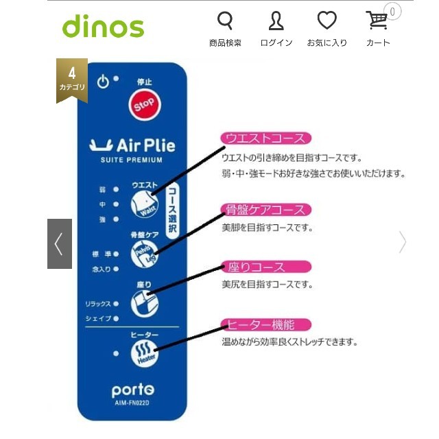 dinos(ディノス)のエアプリエスイートプレミアム コスメ/美容のダイエット(エクササイズ用品)の商品写真