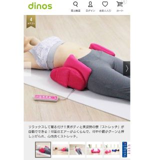 ディノス(dinos)のエアプリエスイートプレミアム(エクササイズ用品)