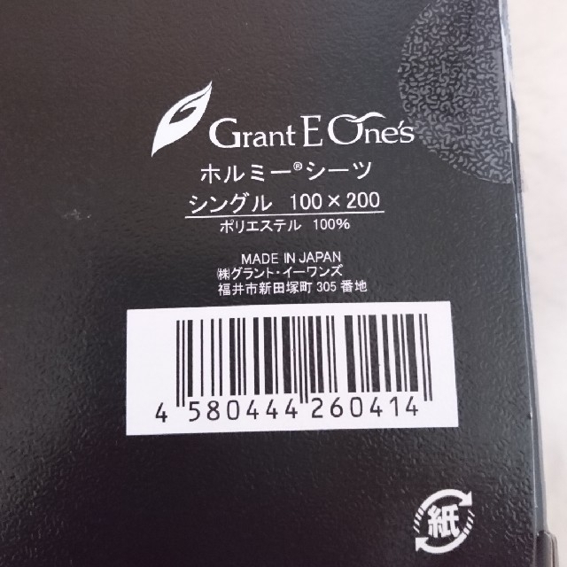 新品ホルミーシーツ グラントイーワンズの通販 by ♡'s shop|ラクマ