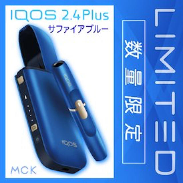 IQOS!限定色(サファイアブルー) タバコグッズ | discovermediaworks.com