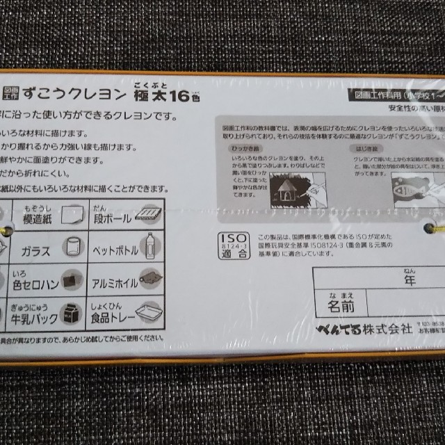 ぺんてる(ペンテル)の＊新品クレヨン＊ キッズ/ベビー/マタニティのおもちゃ(その他)の商品写真